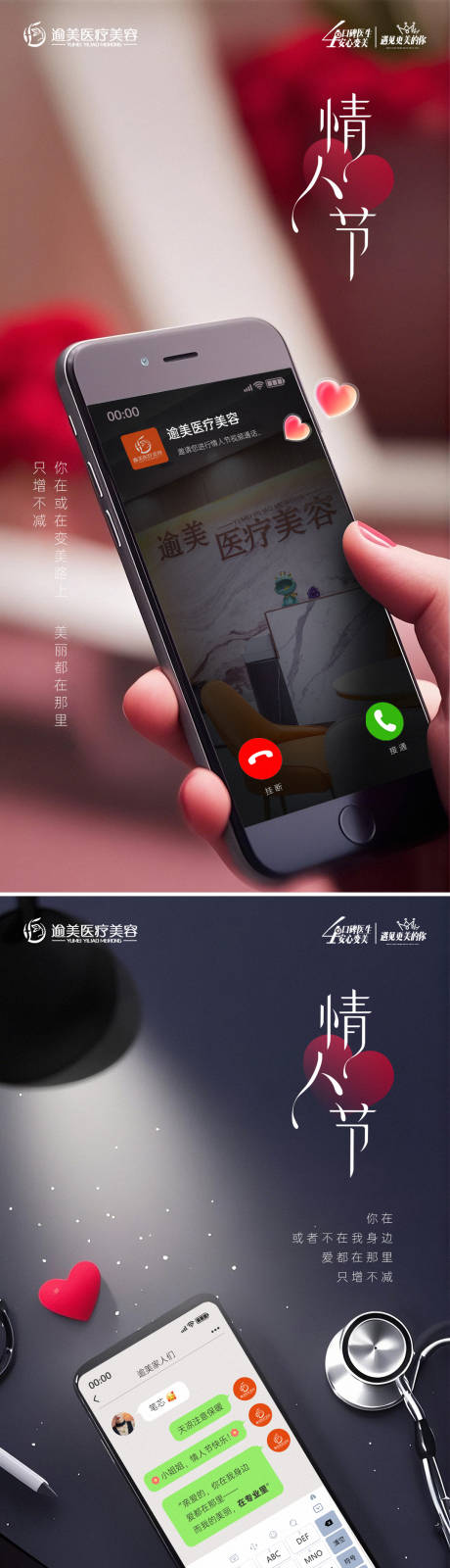 源文件下载【享设计】搜索编号：37700028717348640【情人节朋友圈】
