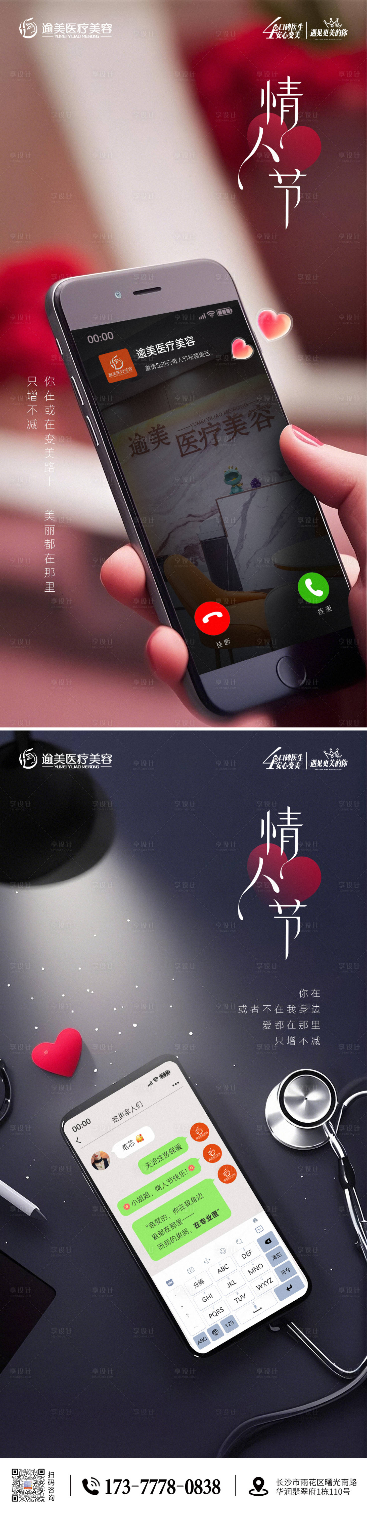 源文件下载【享设计】搜索编号：37700028717348640【情人节朋友圈】