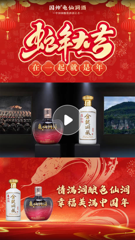 蛇年视频框