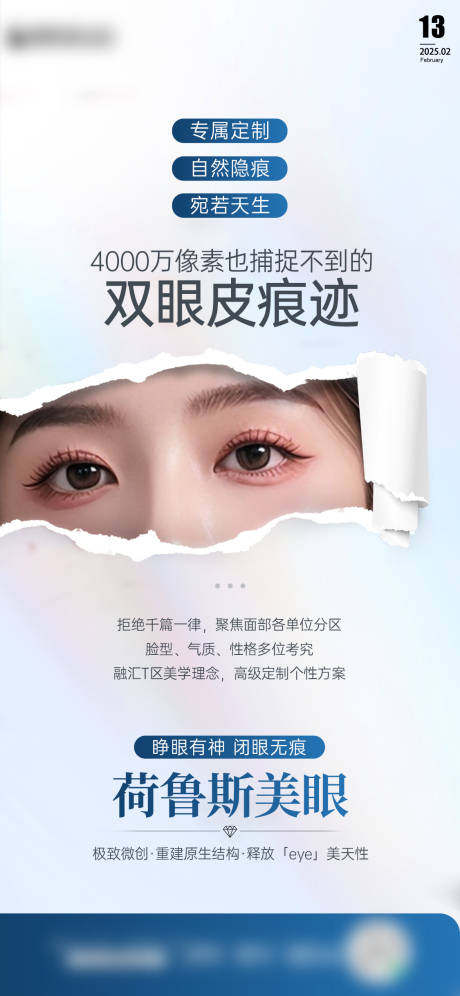 源文件下载【医美海报早安海报医美知识】编号：96960028820225302