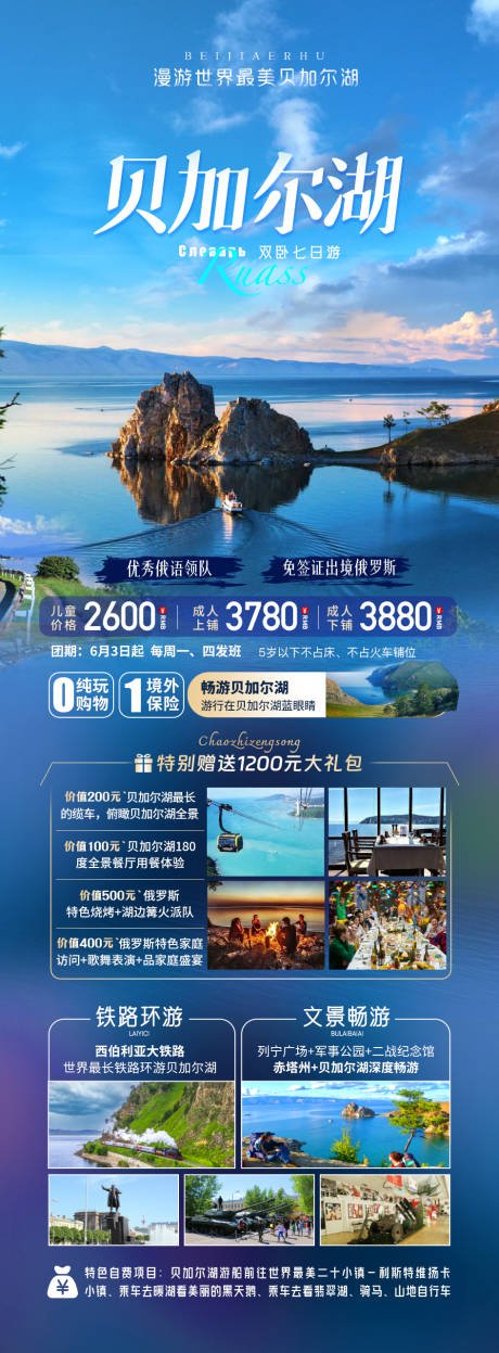 俄罗斯贝加尔湖7日游
