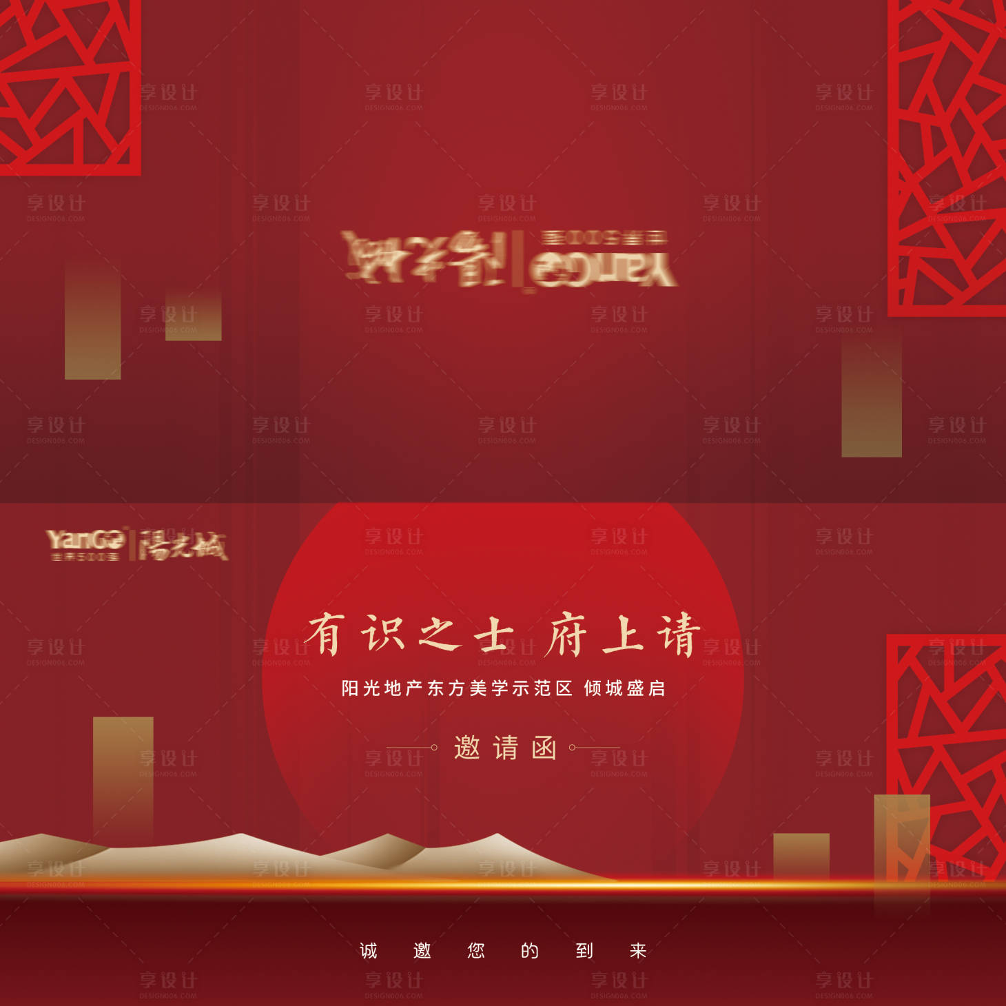 源文件下载【地产红色邀请函】编号：71650028616934572