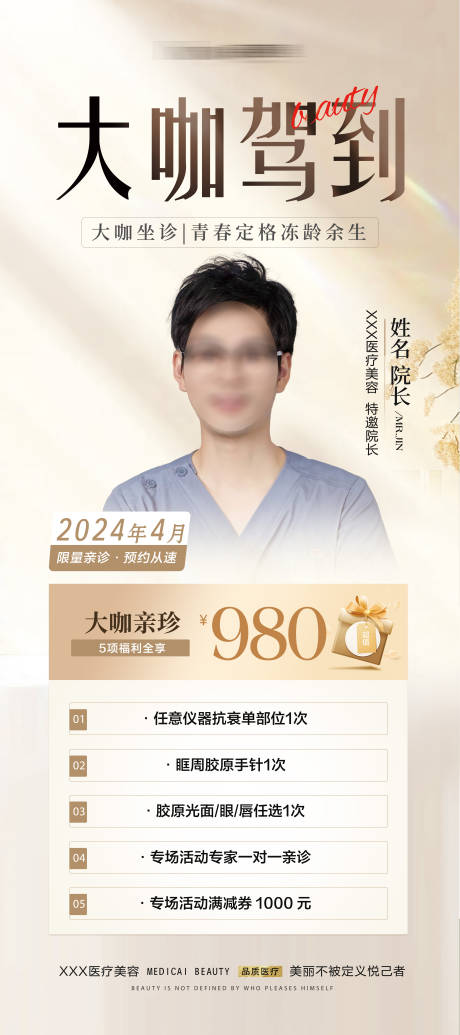 源文件下载【大咖驾到医美易拉宝】编号：28070028608797427