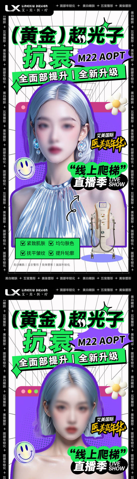 源文件下載【享設計】搜索編號：93650028971896751【醫美儀器卡項海報】