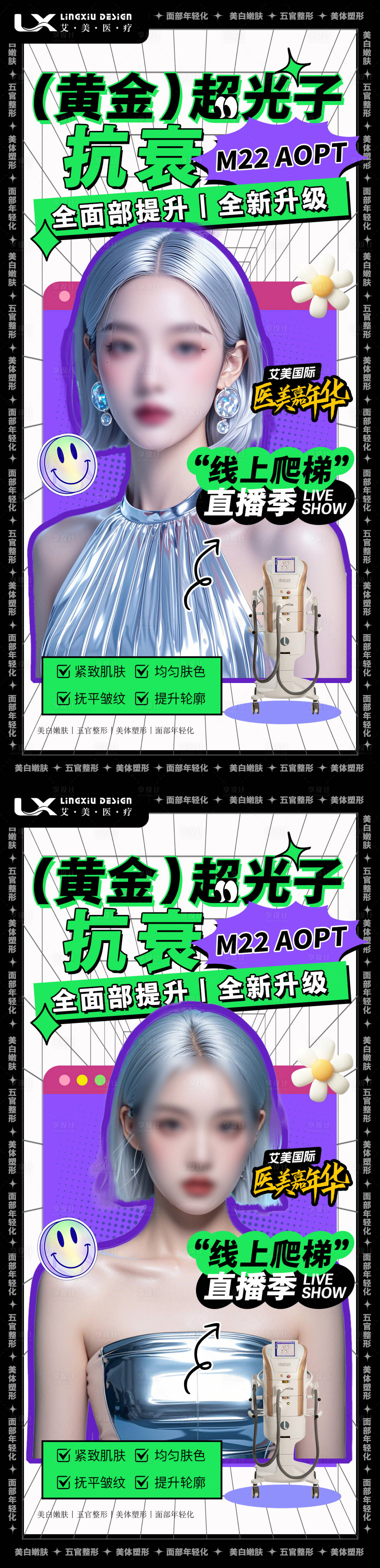 源文件下載【享設(shè)計】搜索編號：93650028971896751【醫(yī)美儀器卡項海報】