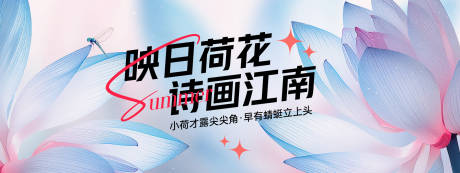 源文件下载【映日荷花诗画江南背景板】编号：20810028998832830