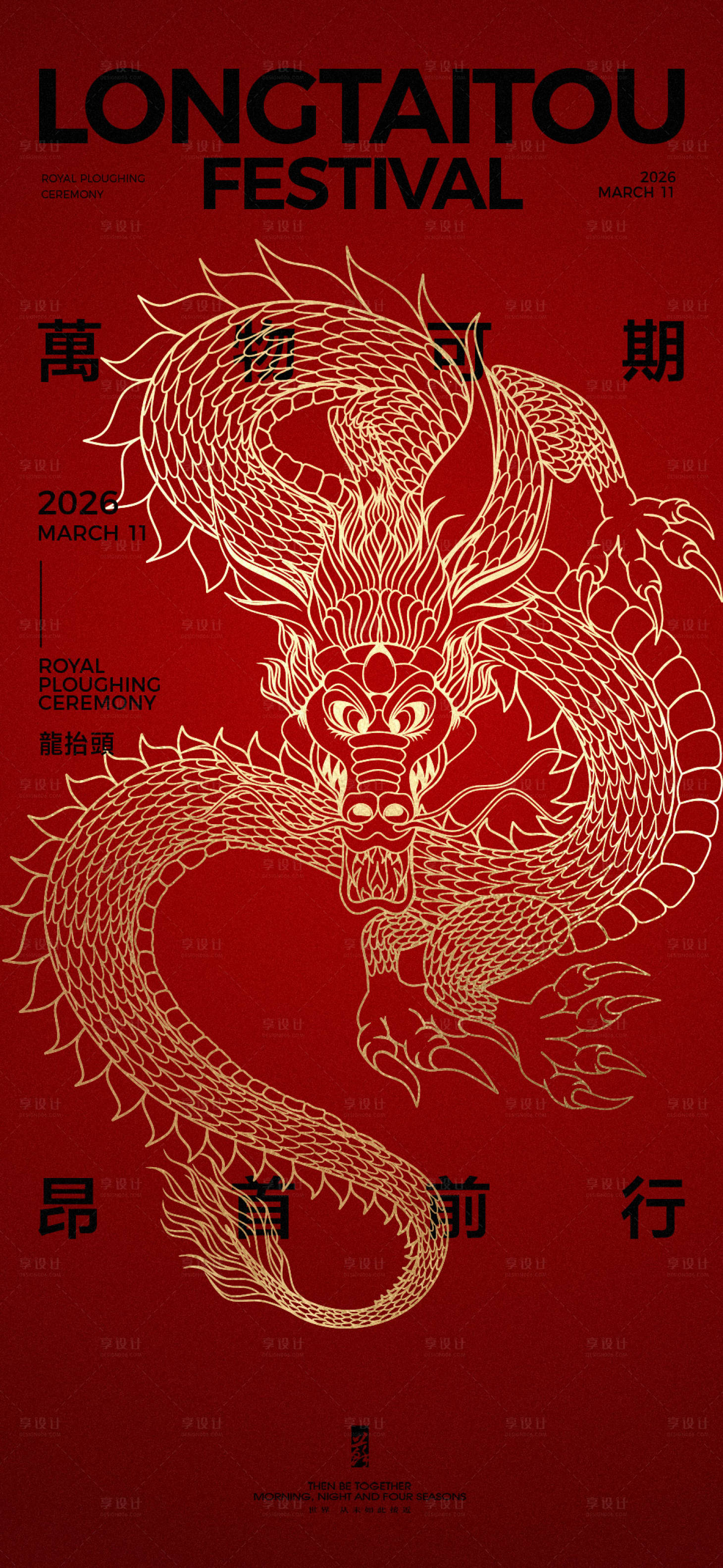 源文件下載【享設(shè)計(jì)】搜索編號(hào)：33020028937184795【二月二龍?zhí)ь^海報(bào)】