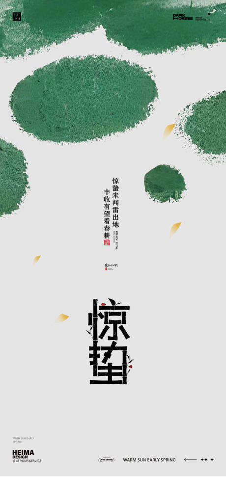 源文件下載【享設計】搜索編號：31540028961205028【驚蟄節氣海報】