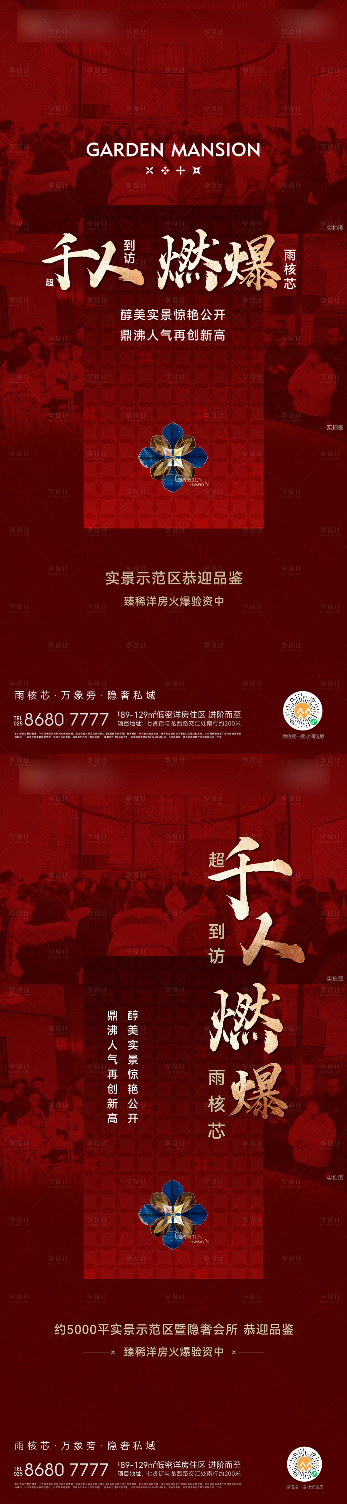 源文件下载【享设计】搜索编号：53670028936787669【热销人气海报】
