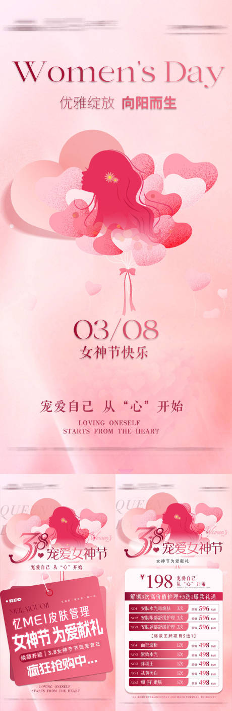 源文件下載【醫美美業婦女節活動海報】編號：48490028969961897