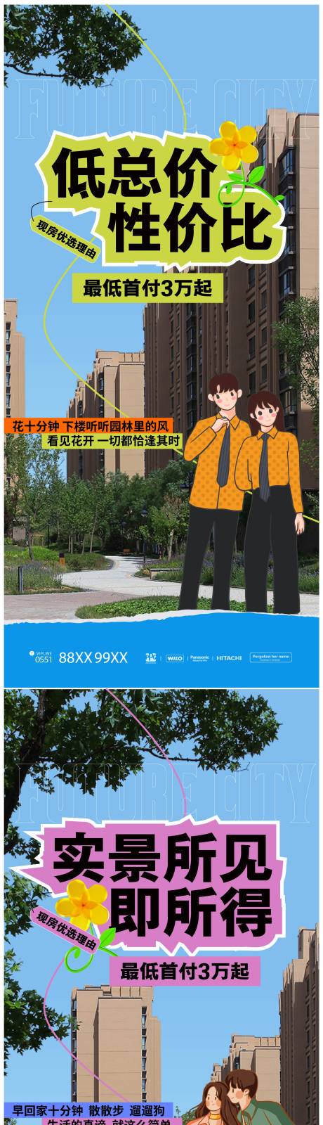 源文件下载【享设计】搜索编号：19230028641917460【现房插画系列海报】