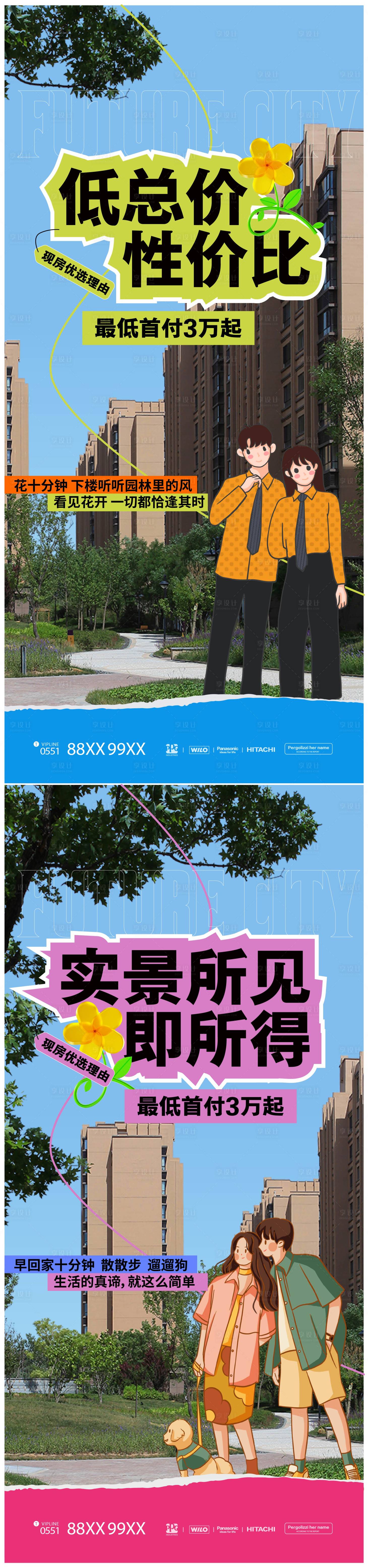 源文件下载【享设计】搜索编号：19230028641917460【现房插画系列海报】