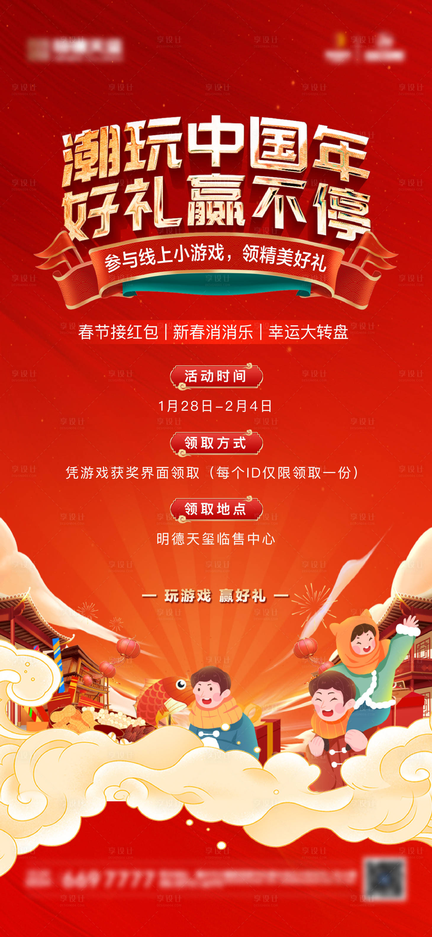 源文件下載【地產(chǎn)春節(jié)小游戲活動(dòng)單圖】編號(hào)：23260028638505541