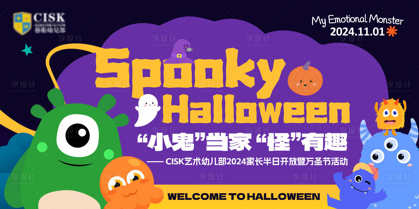 源文件下载【享设计】搜索编号：96320028793907402【可爱怪物万圣节活动展板】
