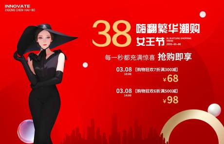 源文件下载【38女神节活动展板】编号：36550028686783939