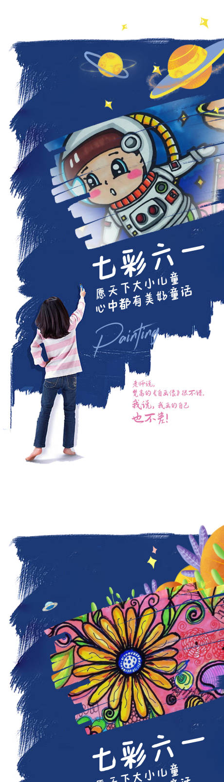 源文件下载【享设计】搜索编号：68750029062151190【六一儿童绘画海报】