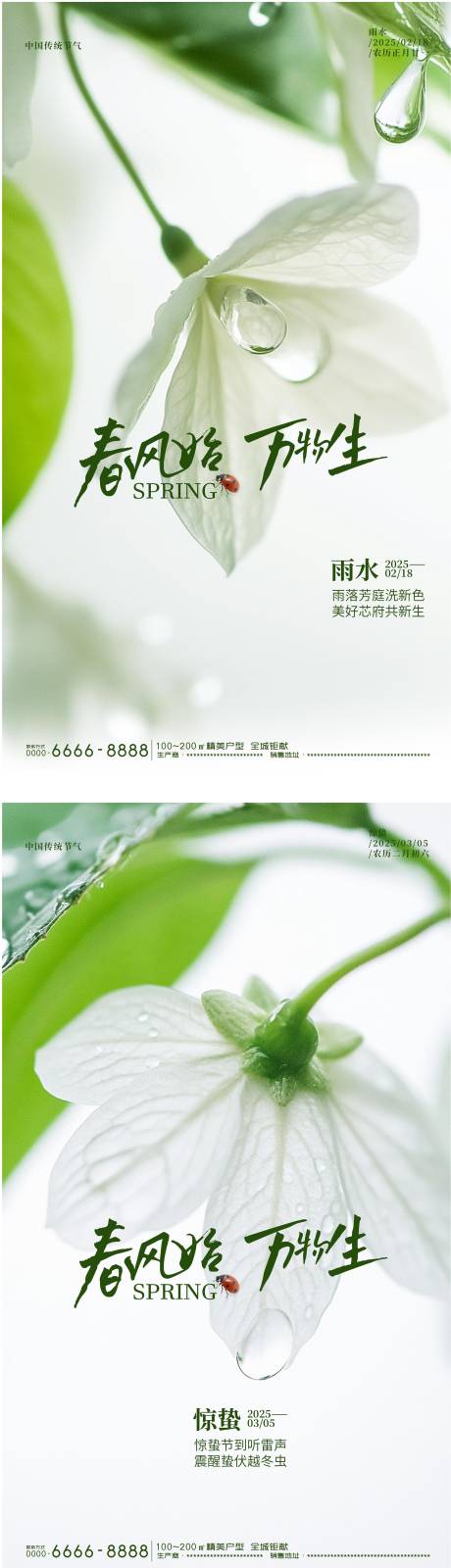 源文件下载【享设计】搜索编号：14620028834926011【雨水惊蛰传统节气海报】