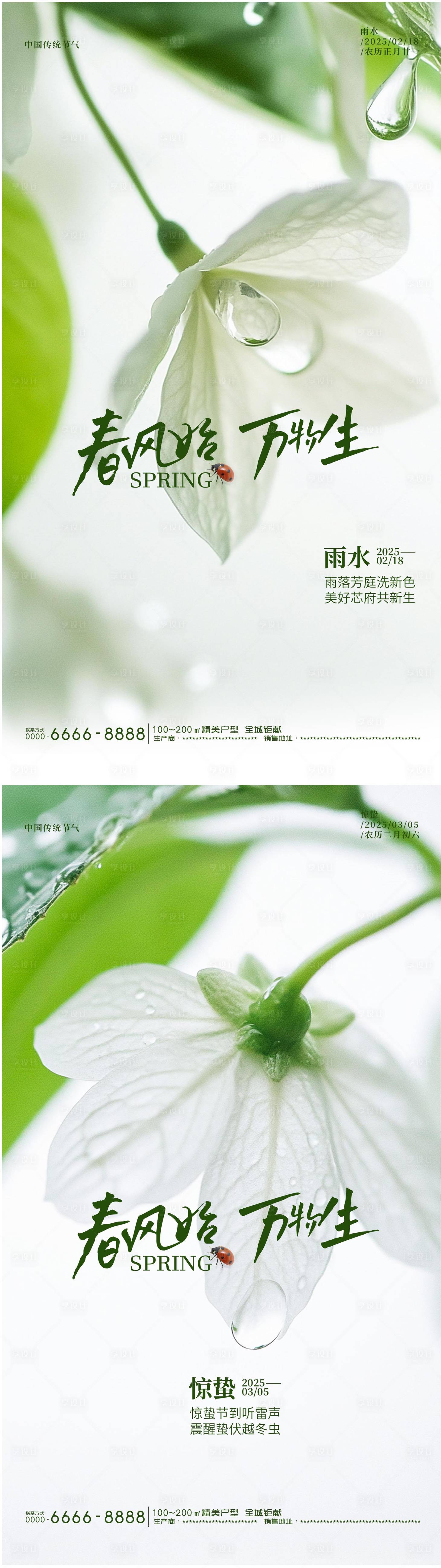 源文件下載【享設計】搜索編號：14620028834926011【雨水驚蟄傳統(tǒng)節(jié)氣海報】