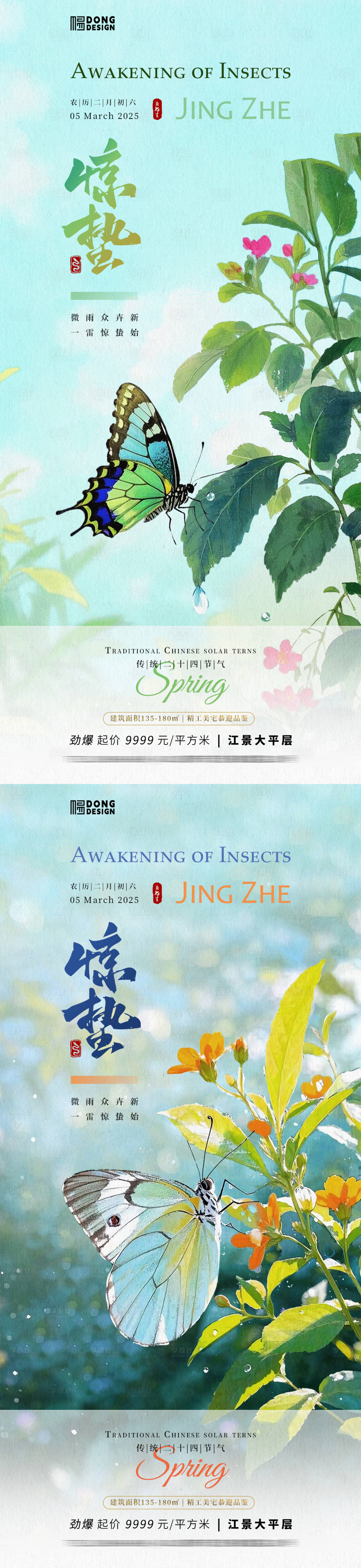 源文件下载【惊蛰插画海报】编号：45840028909355147