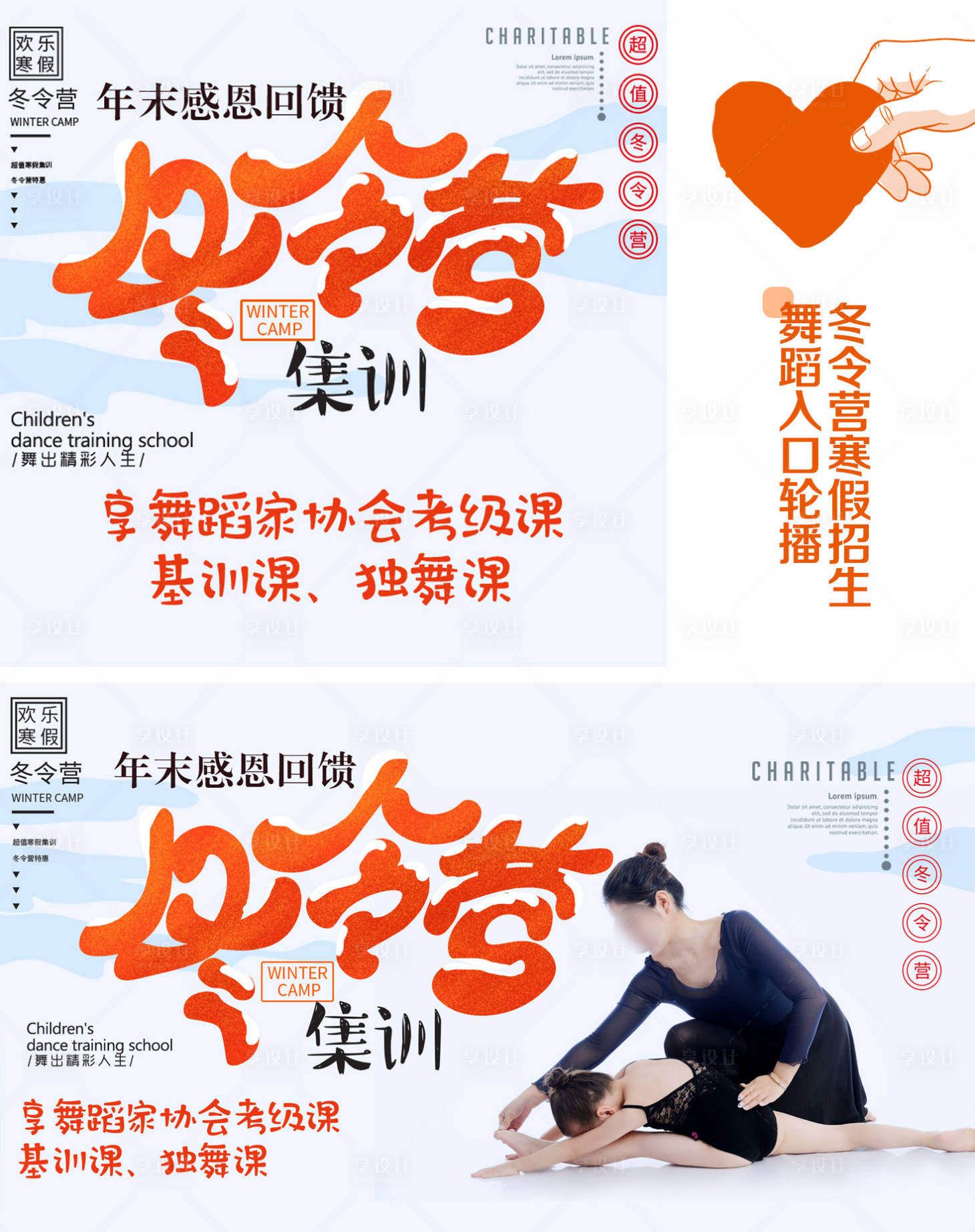 源文件下载【享设计】搜索编号：17990028956552912【寒假冬令营招生活动大促海报入口轮播】