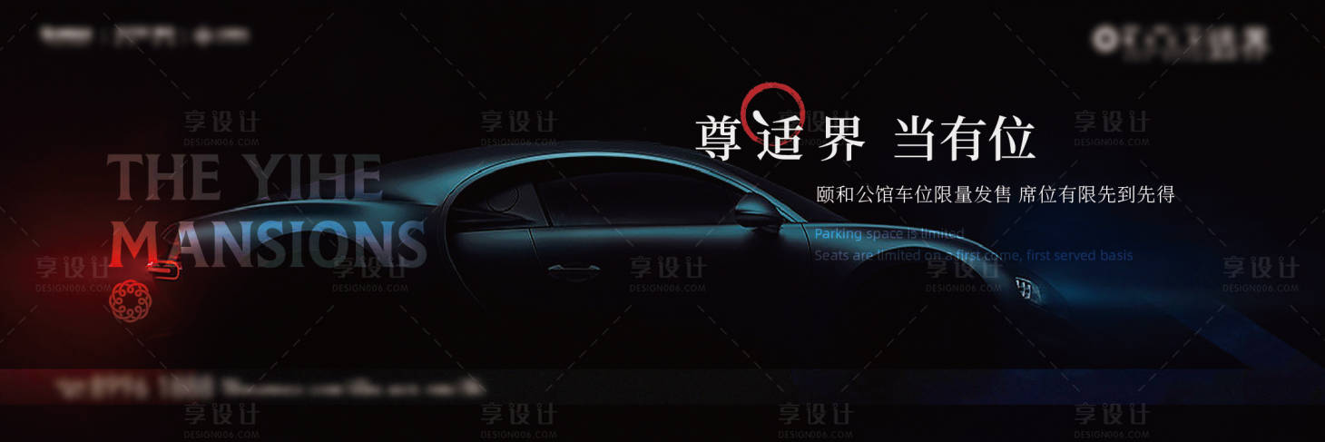 源文件下載【享設計】搜索編號：87810028823711573【車位海報】