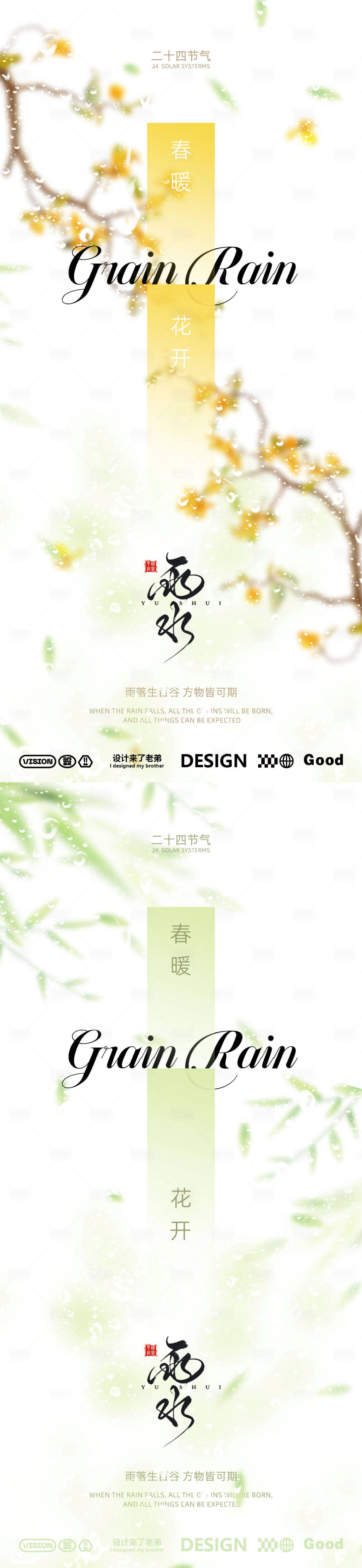 源文件下載【享設(shè)計(jì)】搜索編號：32020028707752460【雨水節(jié)氣系列海報(bào)】