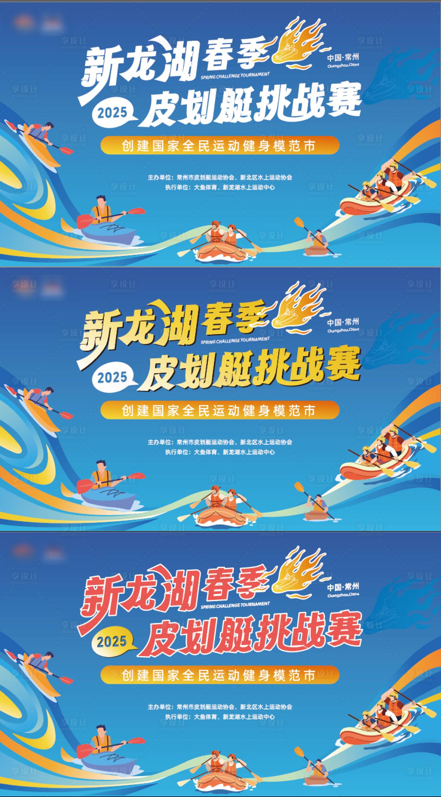 源文件下载【享设计】搜索编号：51150028782861762【皮划艇比赛背景板】