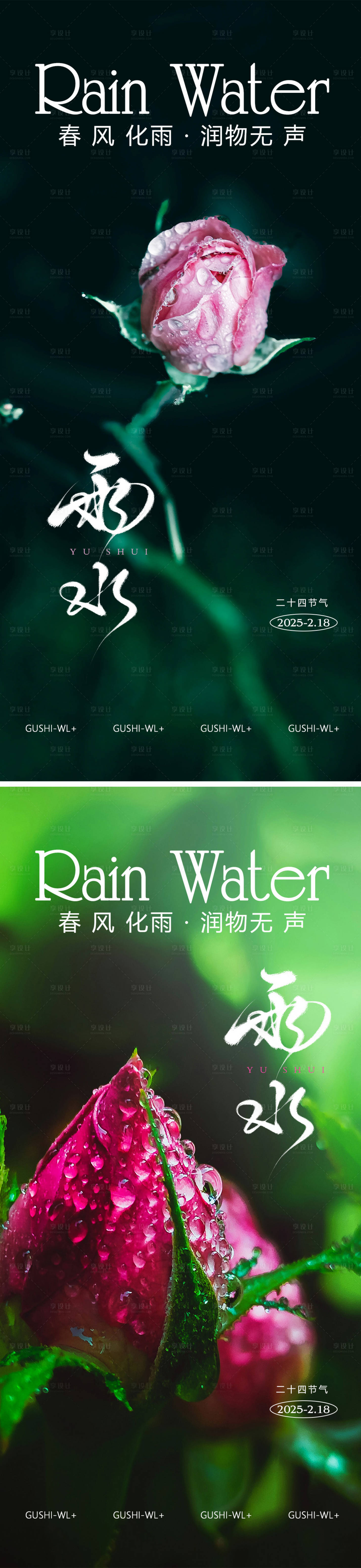 源文件下载【享设计】搜索编号：42930028699421789【春季雨水海报】