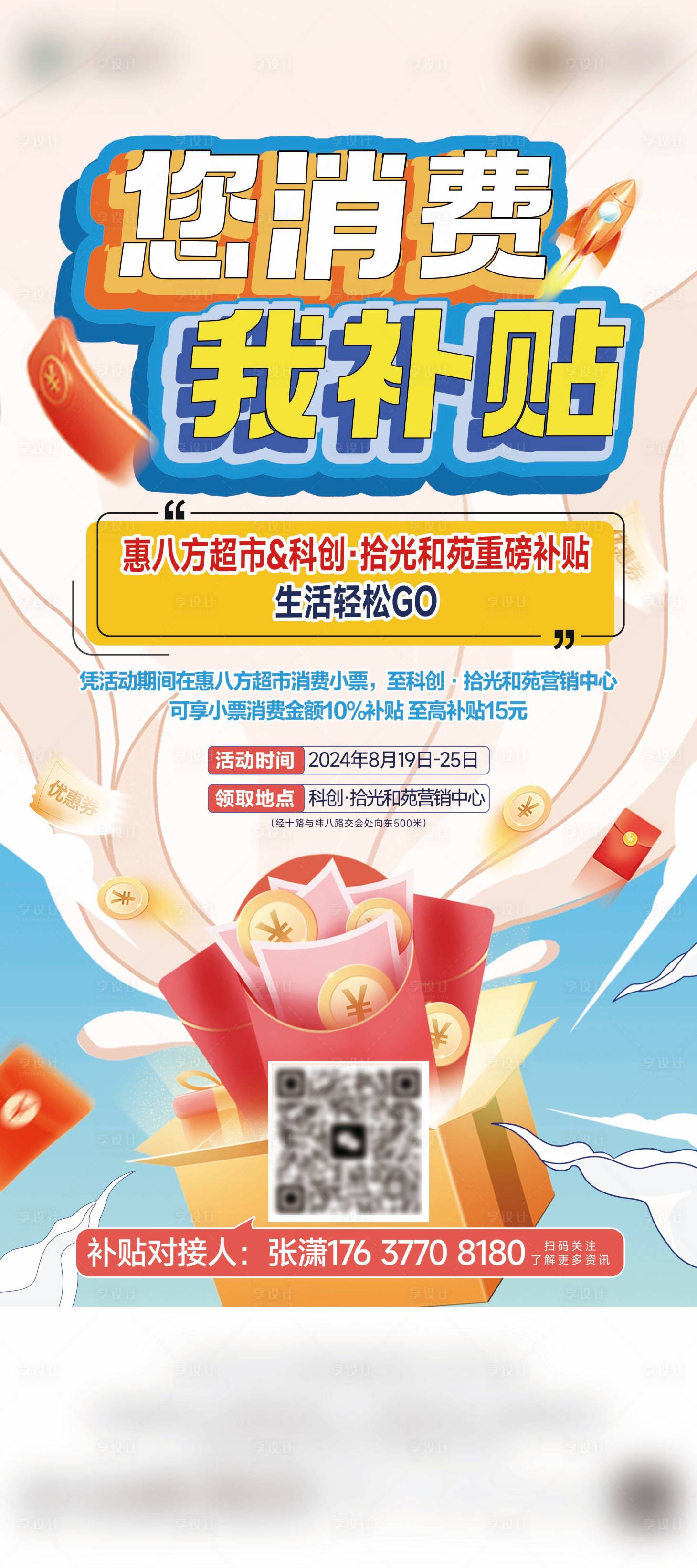 源文件下載【享設計】搜索編號：98380028736747839【特價房政策消費補貼優惠海報】