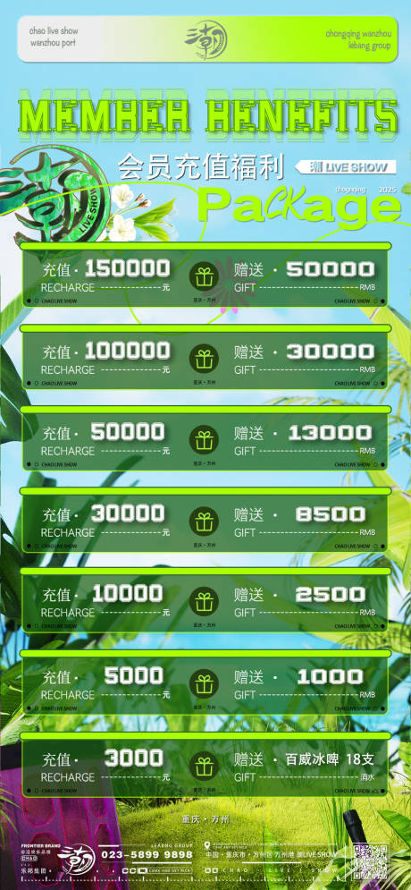 源文件下載【享設(shè)計(jì)】搜索編號(hào)：42260028950923584【春季充值套餐】