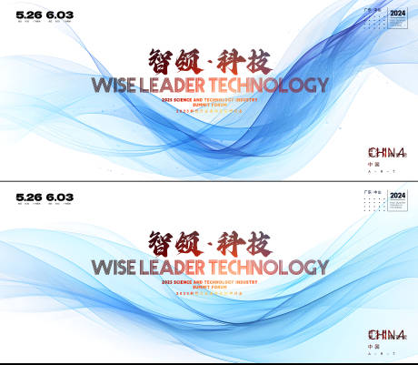 源文件下载【科技峰会】编号：72210028809994161