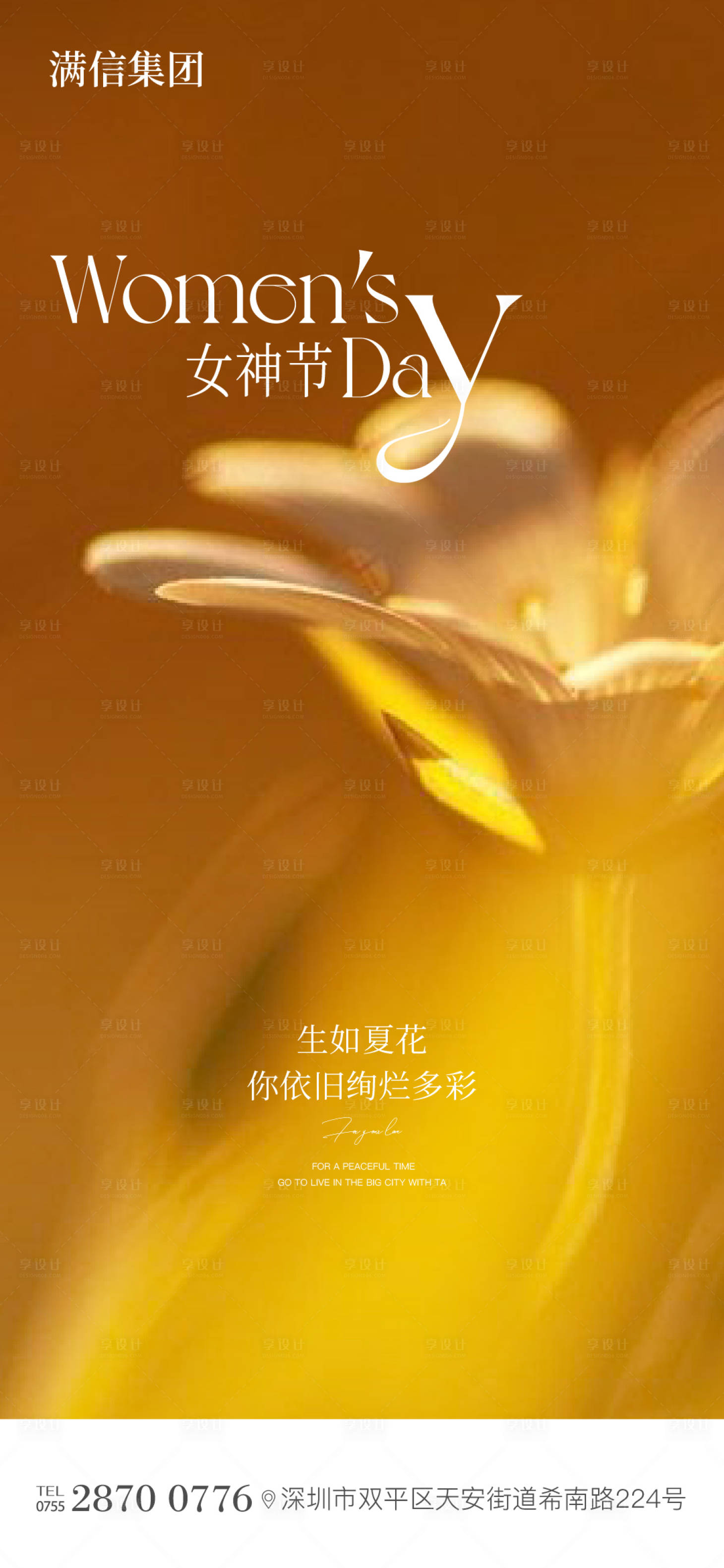 源文件下載【享設(shè)計】搜索編號：91950028945198444【三八婦女節(jié)海報】