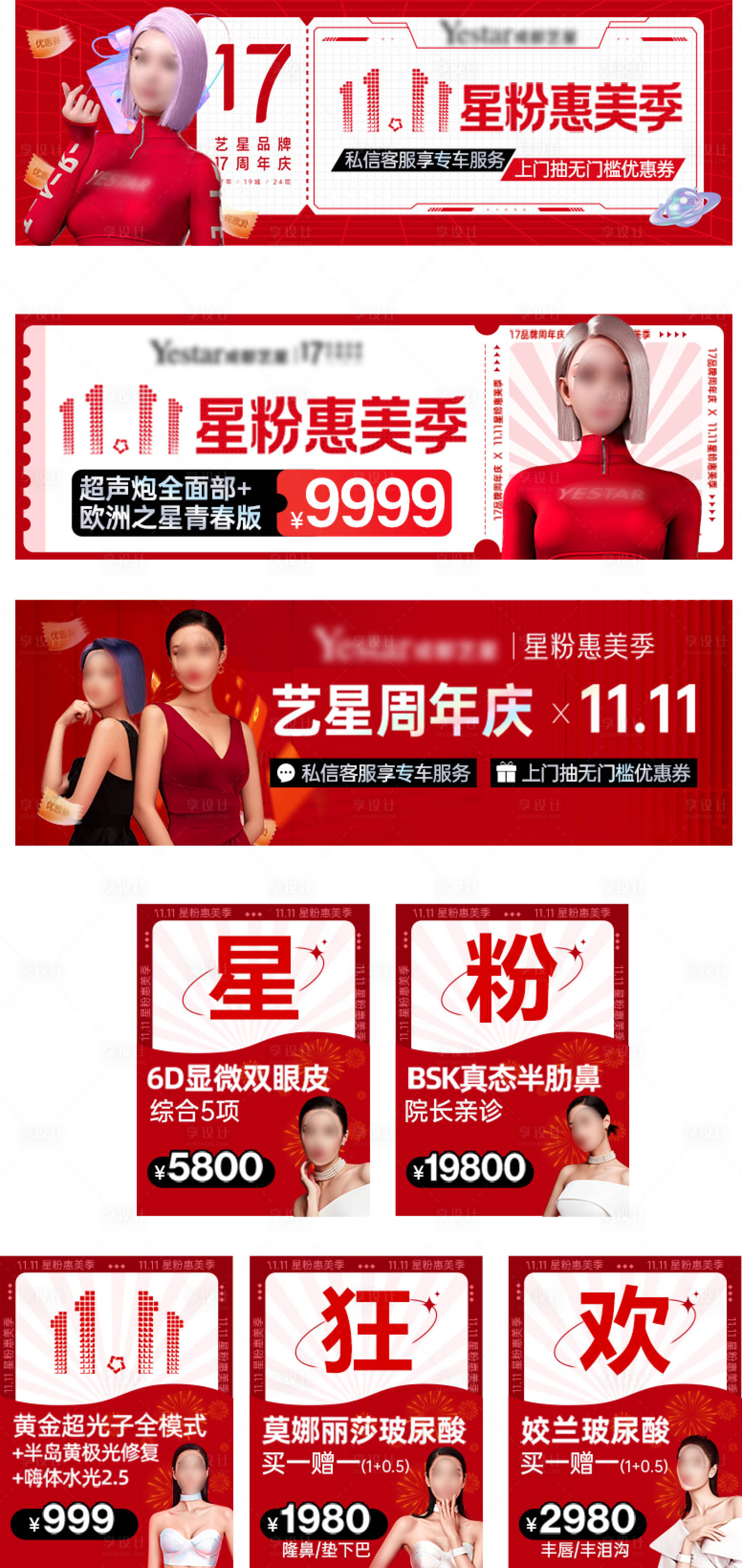 源文件下載【享設計】搜索編號：77060028741824167【醫美活動banner】