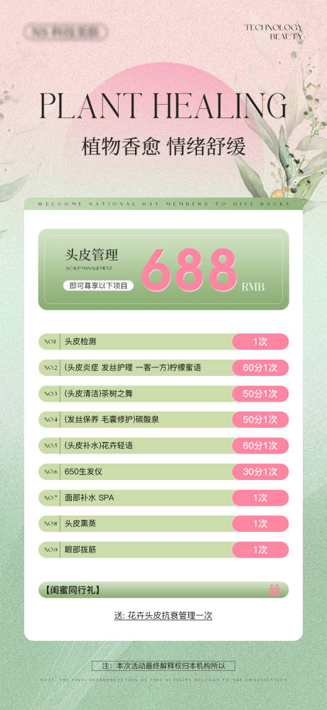 源文件下载【春季活动卡项海报】编号：19600028641277811