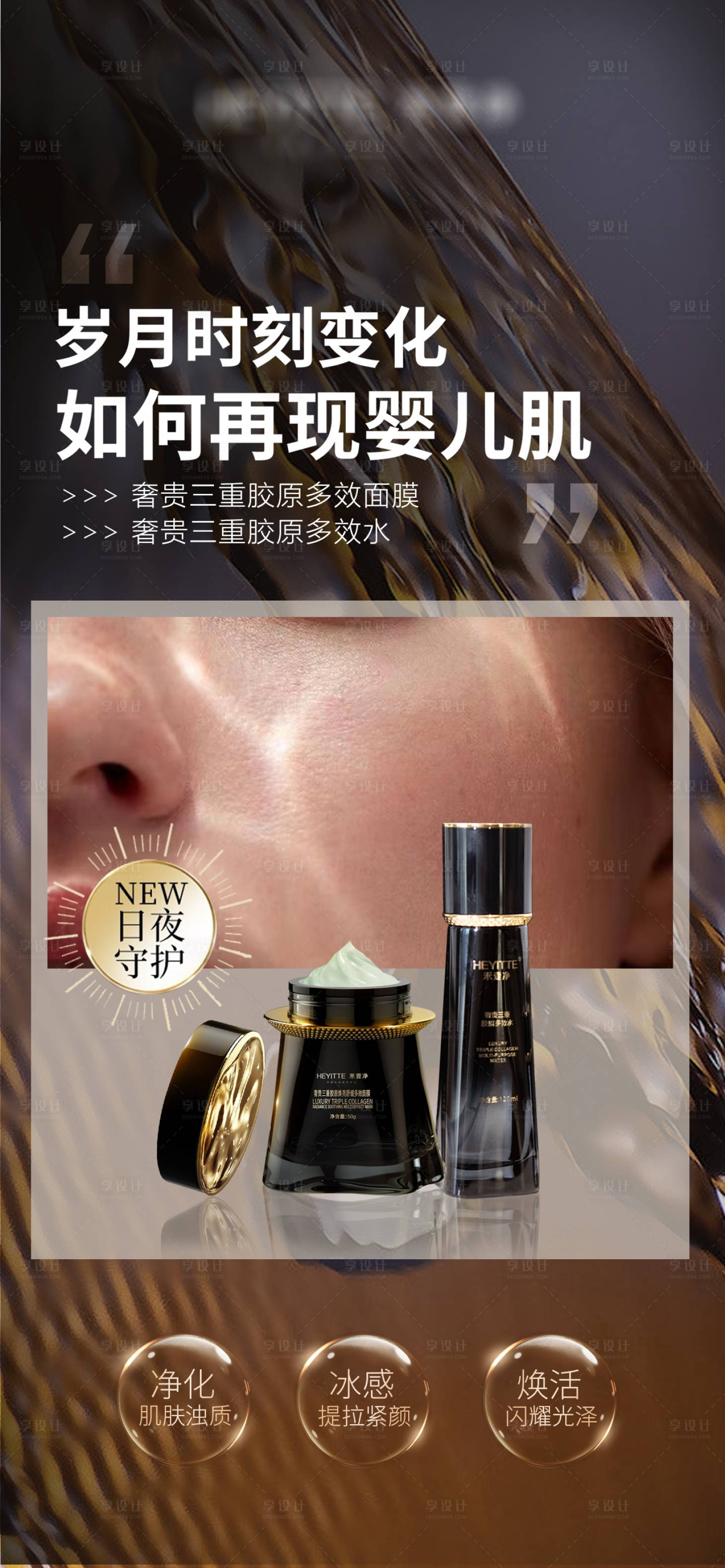 源文件下載【享設計】搜索編號：69160028808518601【護膚品海報】