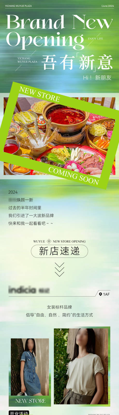 新店开业微信推文长图海报