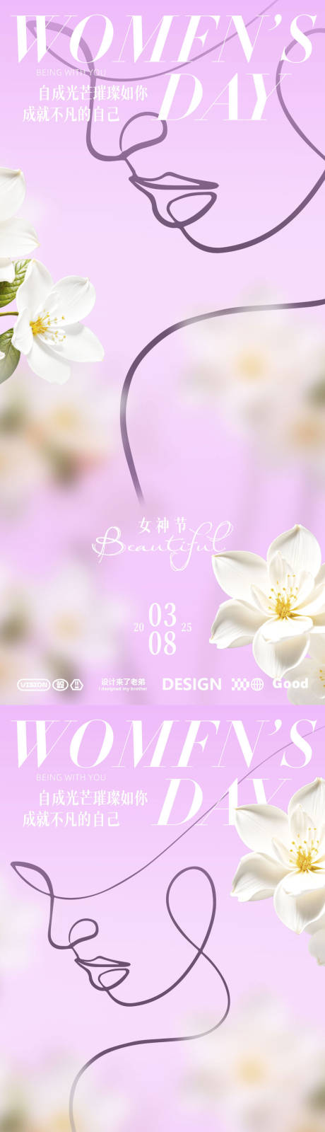 源文件下載【享設(shè)計(jì)】搜索編號(hào)：85420028837967773【婦女節(jié)海報(bào)】