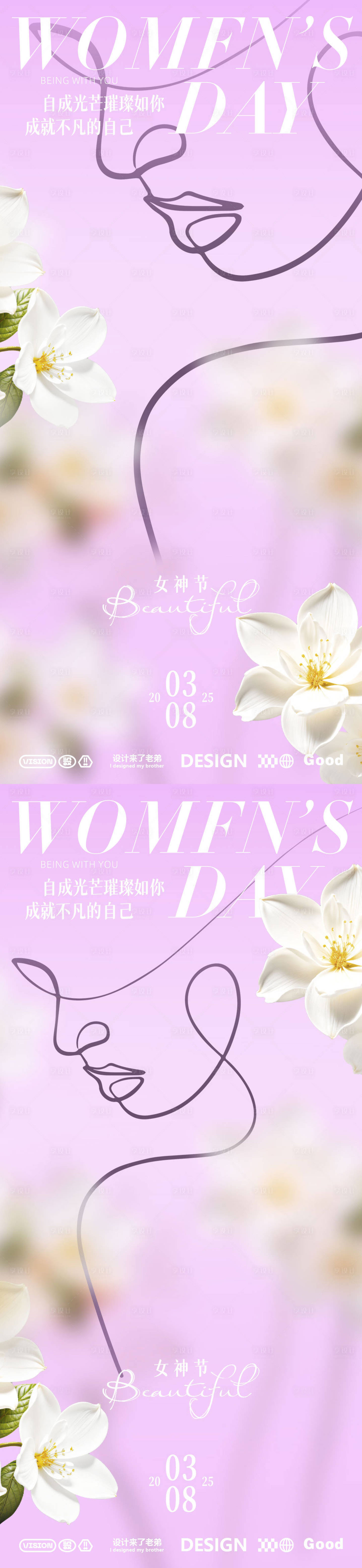 源文件下載【享設計】搜索編號：85420028837967773【婦女節海報】