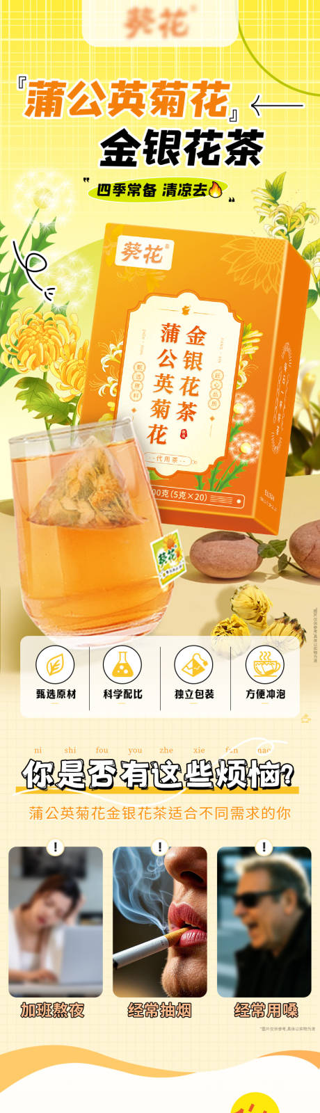源文件下载【医药保健品蒲公英菊花金银花茶详情页】编号：17650028853589481