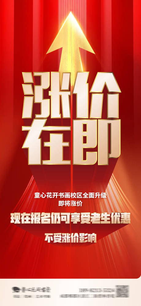 源文件下载【涨价立体视觉冲击力创意海报】编号：83030028748901015
