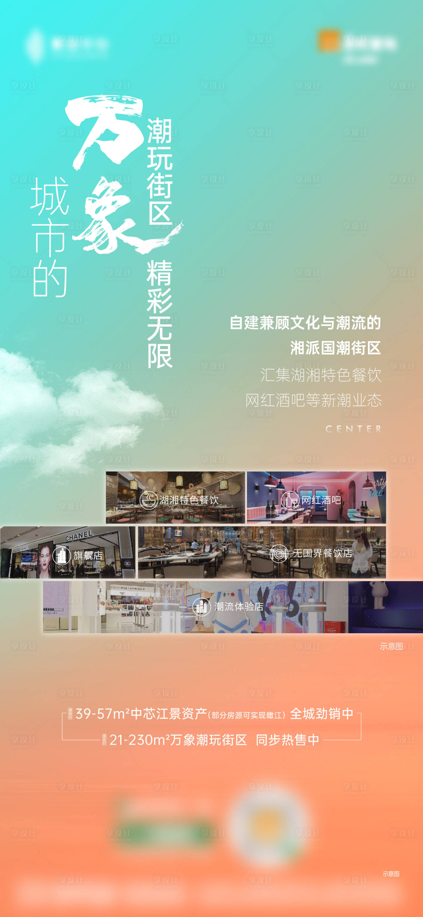 源文件下载【享设计】搜索编号：58040028836803298【地产价值单图】