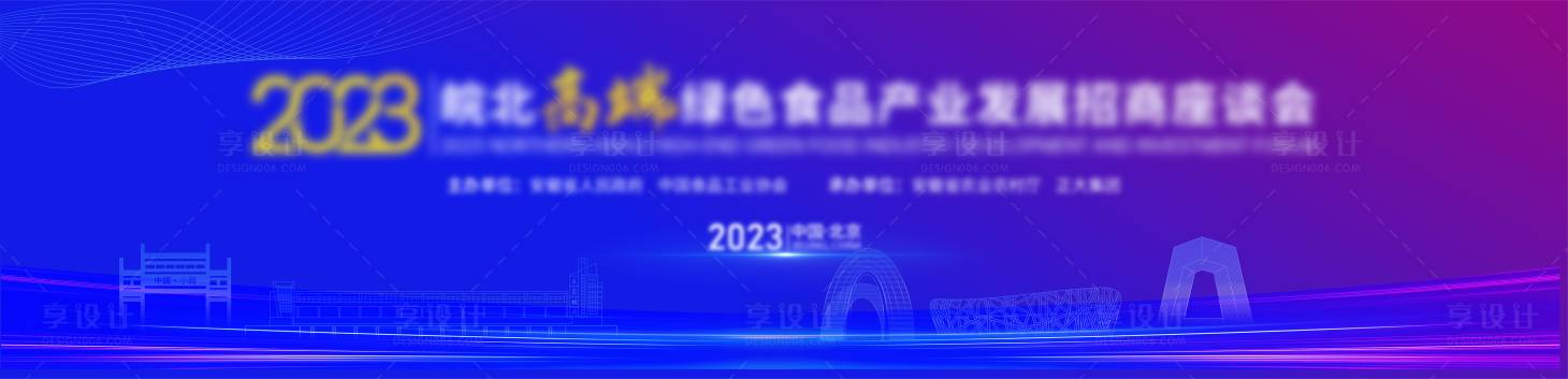 源文件下载【绿色食品座谈会 主视觉  】编号：26690029029406029