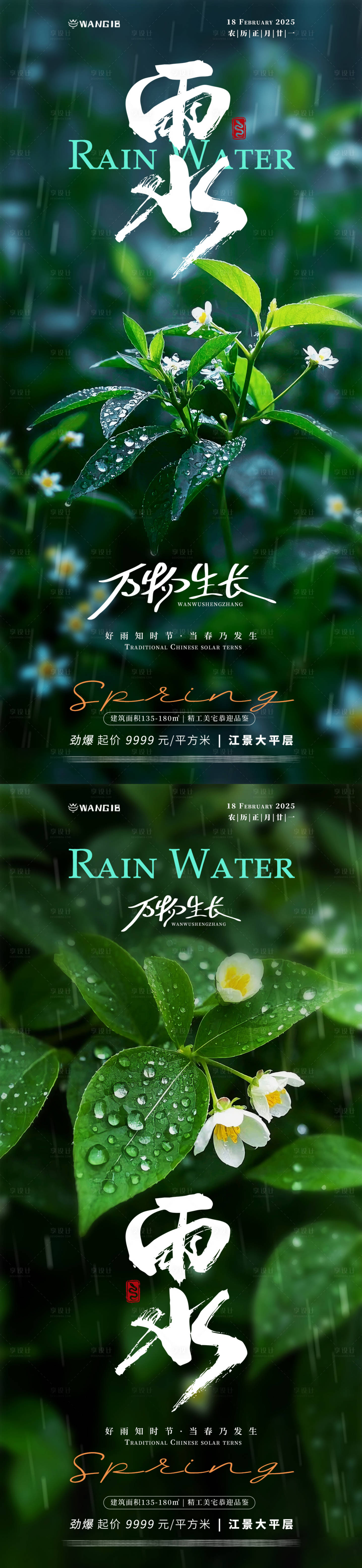 源文件下载【享设计】搜索编号：12900028617914772【雨水植物海报】