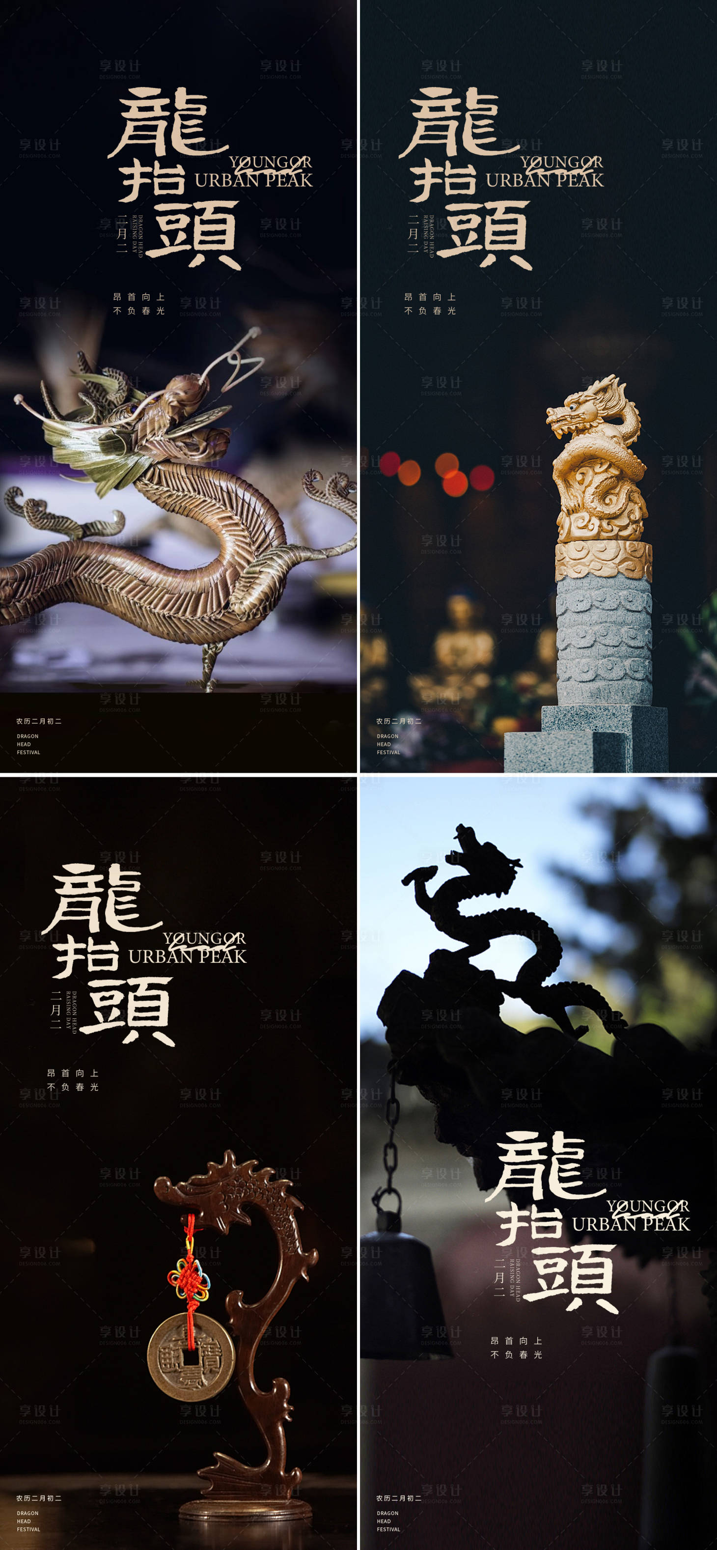 源文件下载【享设计】搜索编号：16840028842107089【龙抬头系列海报】