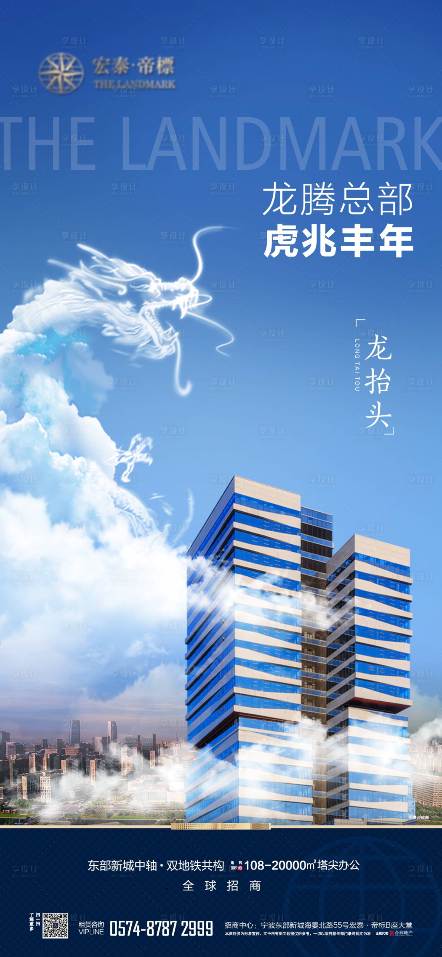 源文件下载【二月二龙抬头写字楼海报】编号：51350028633048190