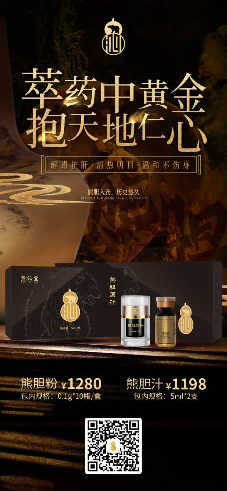 源文件下載【享設計】搜索編號：77970028839724142【熊膽粉海報】
