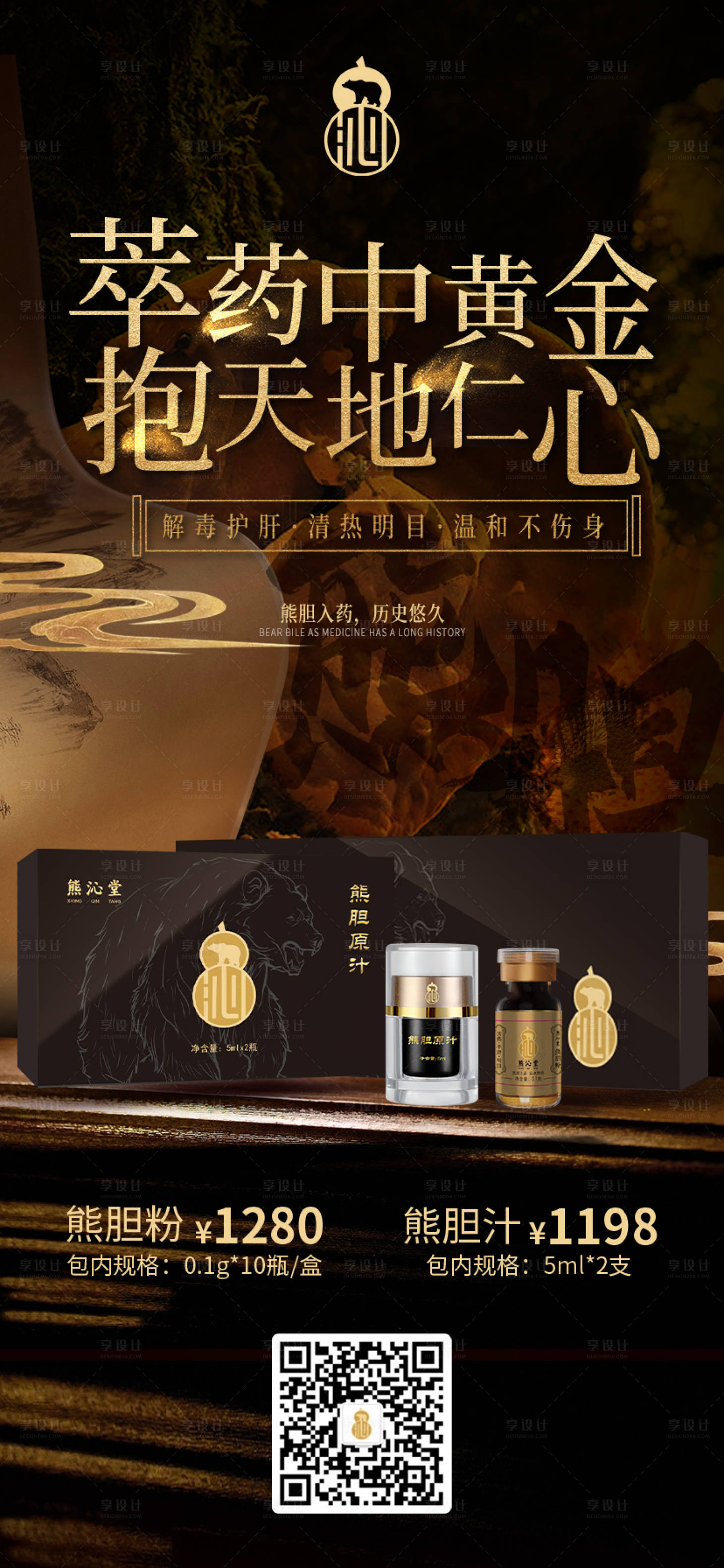 源文件下载【享设计】搜索编号：77970028839724142【熊胆粉海报】