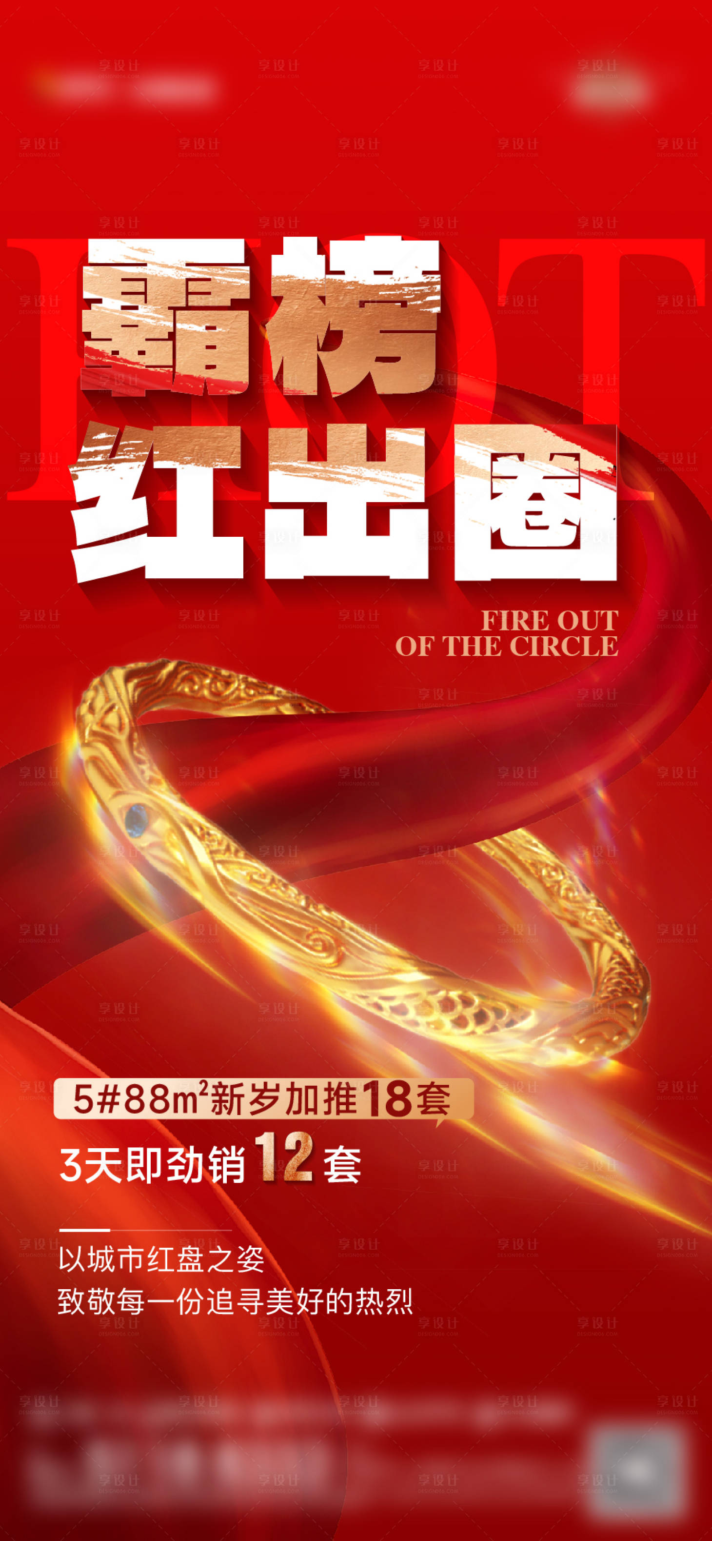 源文件下載【享設計】搜索編號：71200028931106237【熱點熱銷哪吒紅稿】