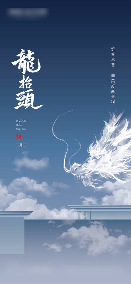 龙抬头