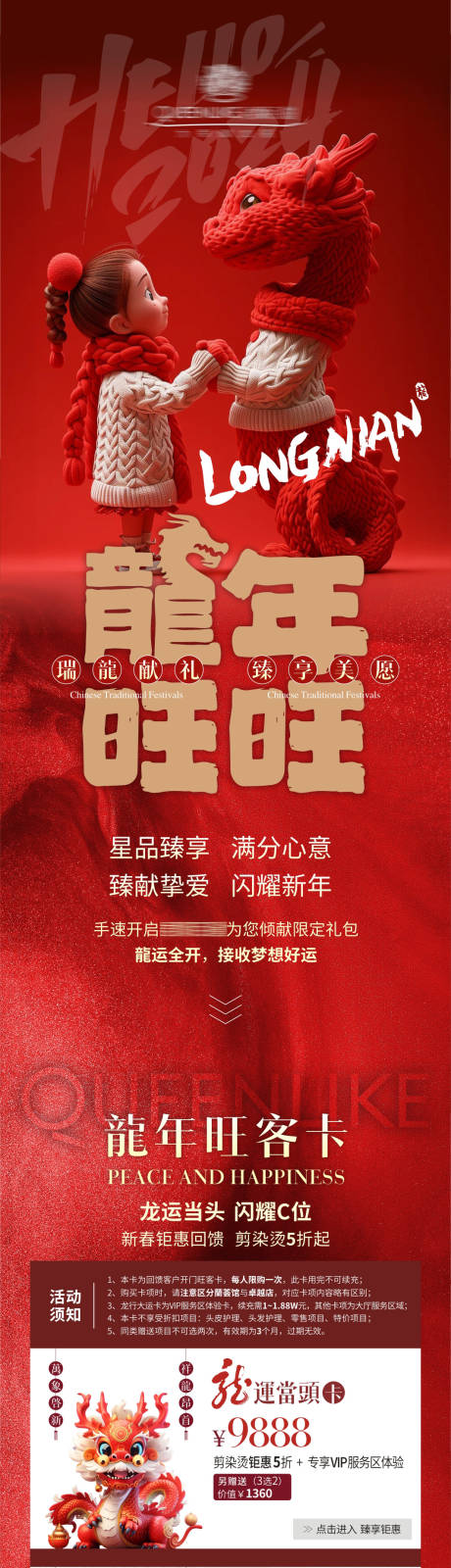 源文件下载【美容美发龙年新年活动方案详情页】编号：79650028706657717